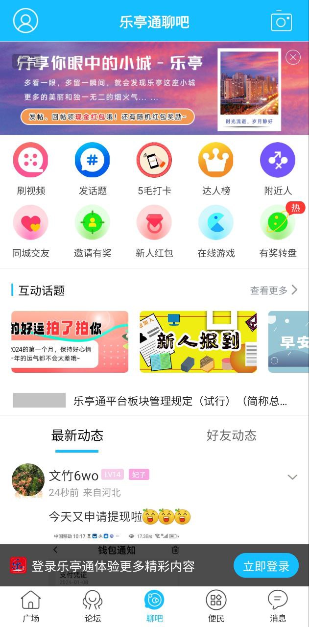 乐亭通网站最新版下载_乐亭通网站登录v5.1.33