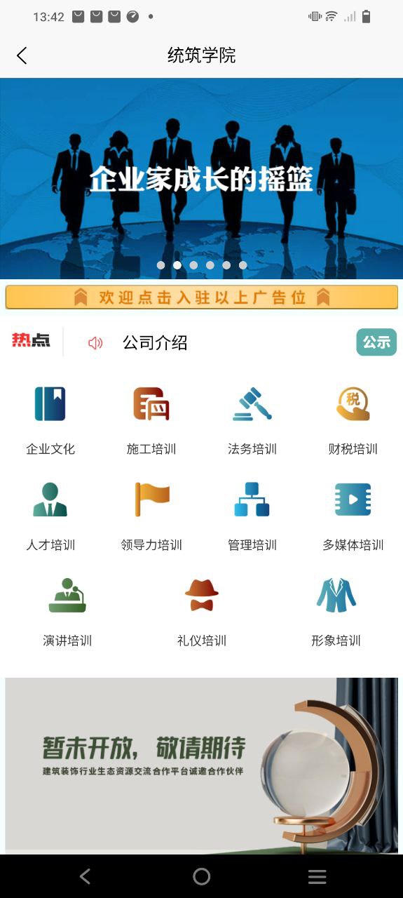 统筑云最新版本app_统筑云下载页面v3.6.6