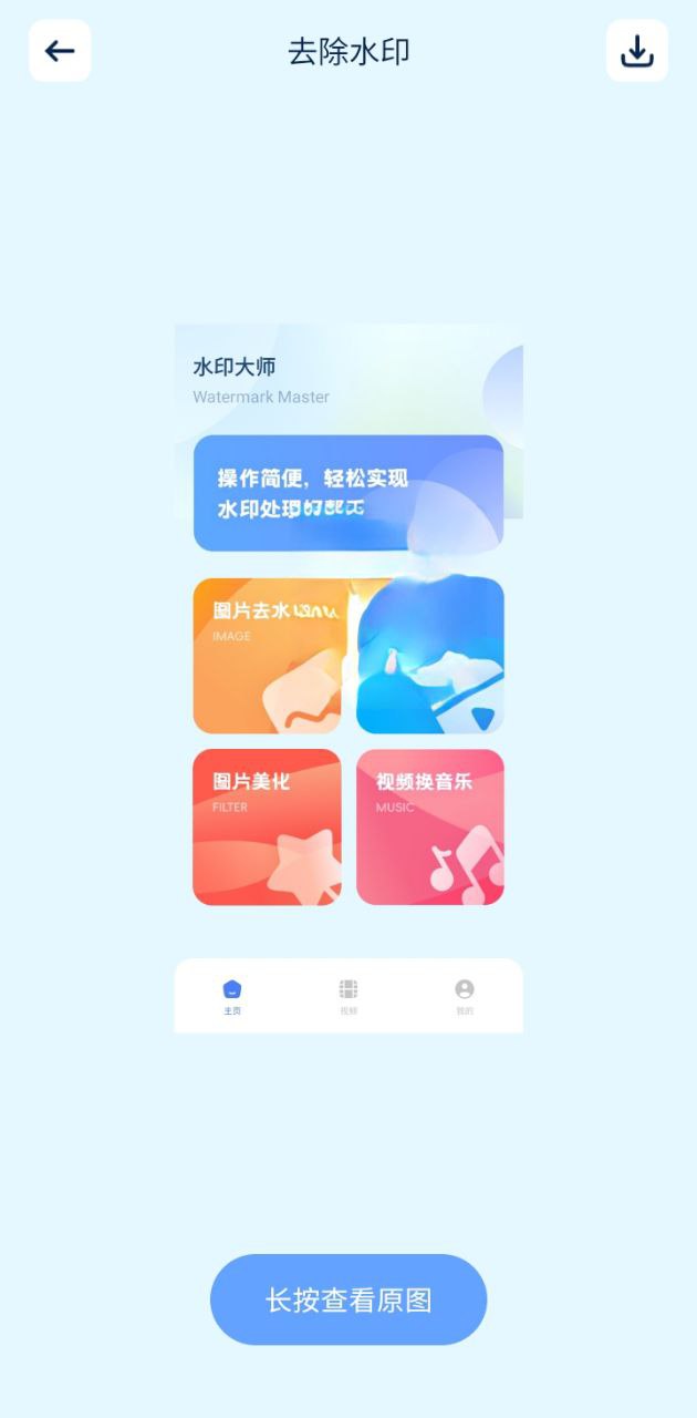 图片去水印处理工坊app_图片去水印处理工坊安卓软件免费版v8.6