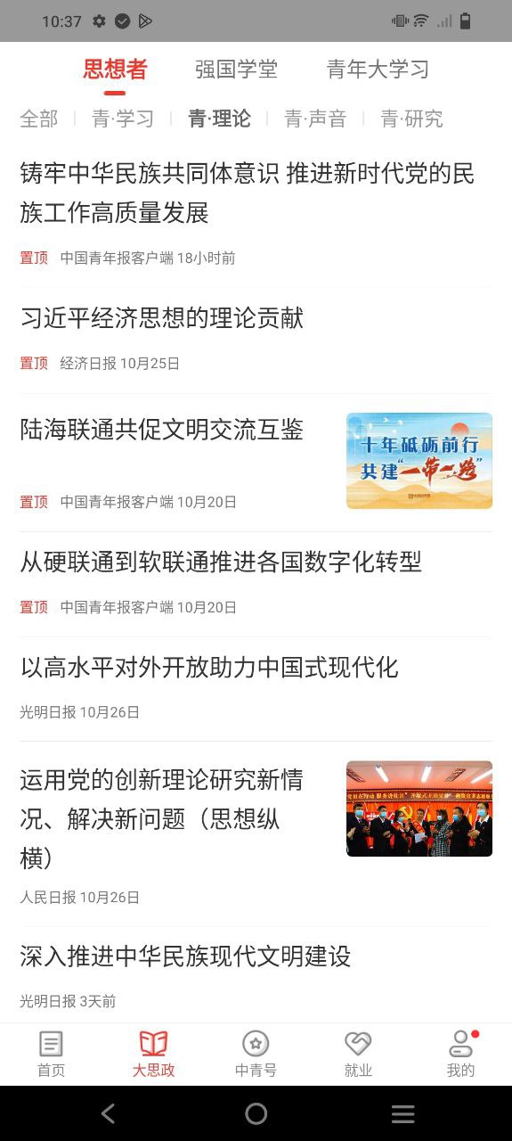 中国青年报app下载2023_中国青年报安卓软件最新版v4.10.4