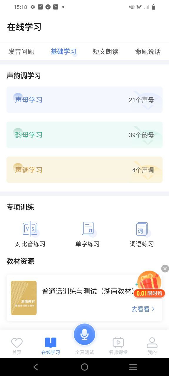 畅言普通话安卓客户端下载_畅言普通话app客户段下载v5.0.1042