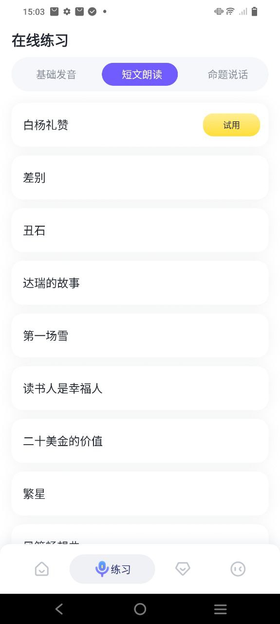 专言普通话测试登录首页_专言普通话测试网站首页网址v1.1.1