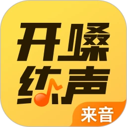 开嗓练声app下载最新版本_开嗓练声手机免费下载v1.2.2