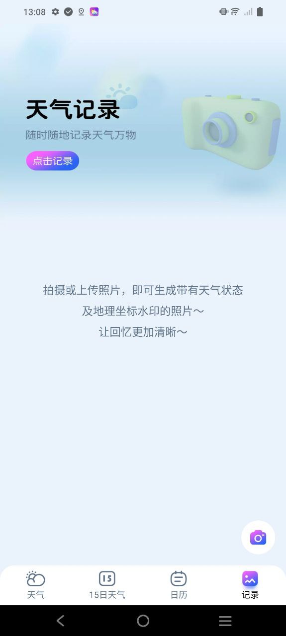 超准天气app下载老版本_超准天气手机版下载安装v1.0.2