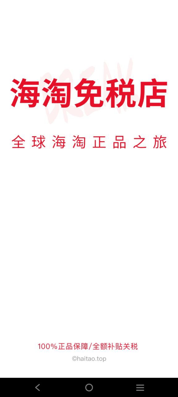 海淘免税店app免费_海淘免税店手机纯净版v5.7.2