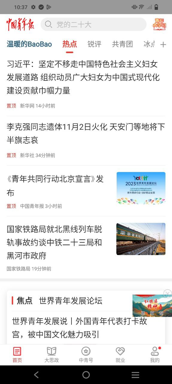 中国青年报app下载2023_中国青年报安卓软件最新版v4.10.4