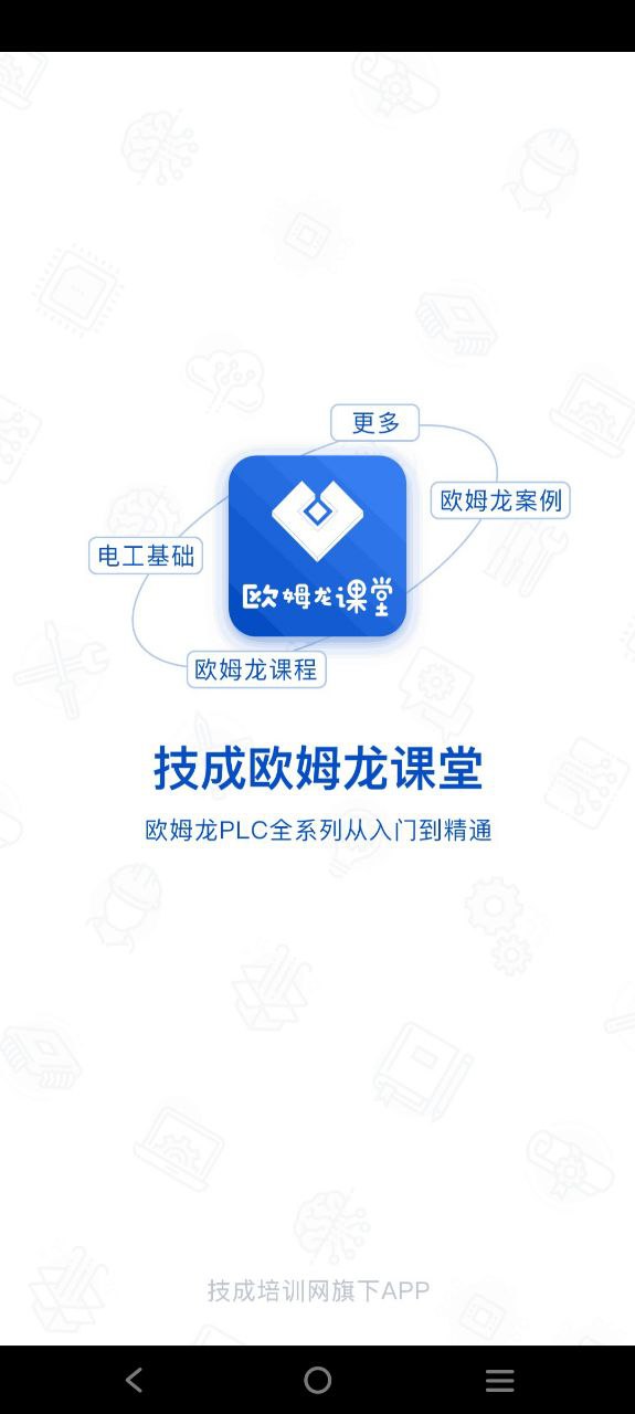 plc网校app手机安卓版下载_直接安装plc网校v1.4.4