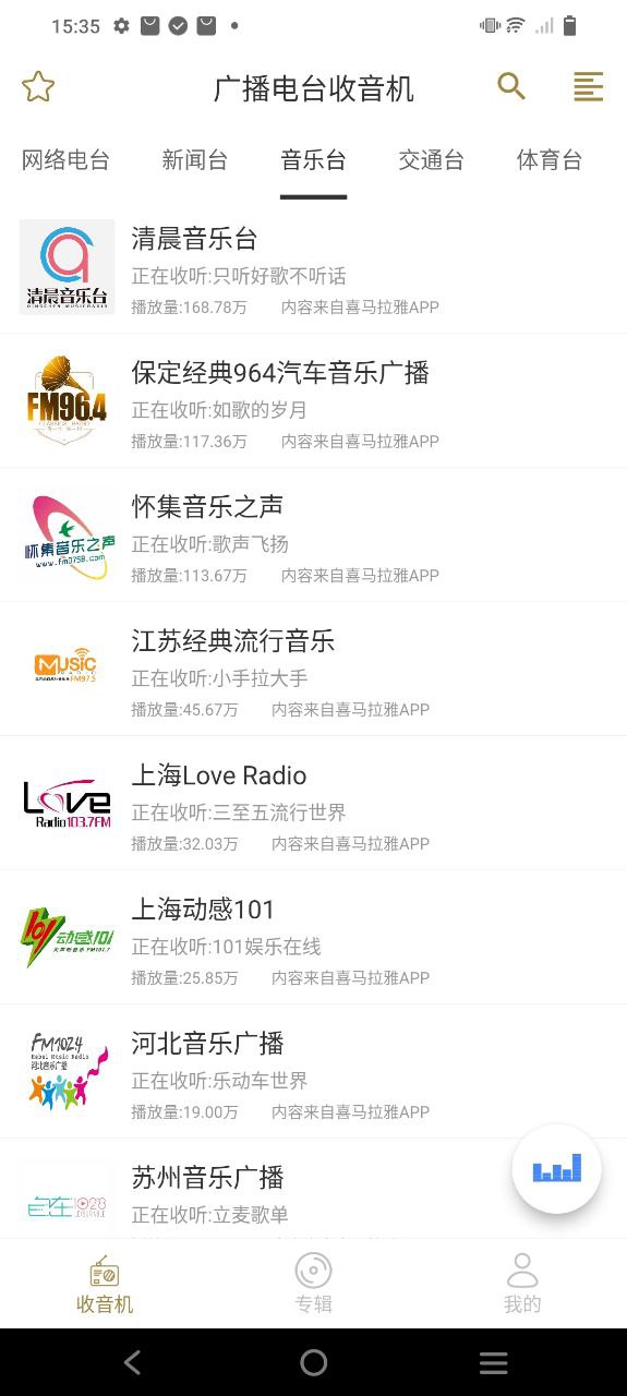 广播电台收音机app下载网站_广播电台收音机应用程序v1.5.2