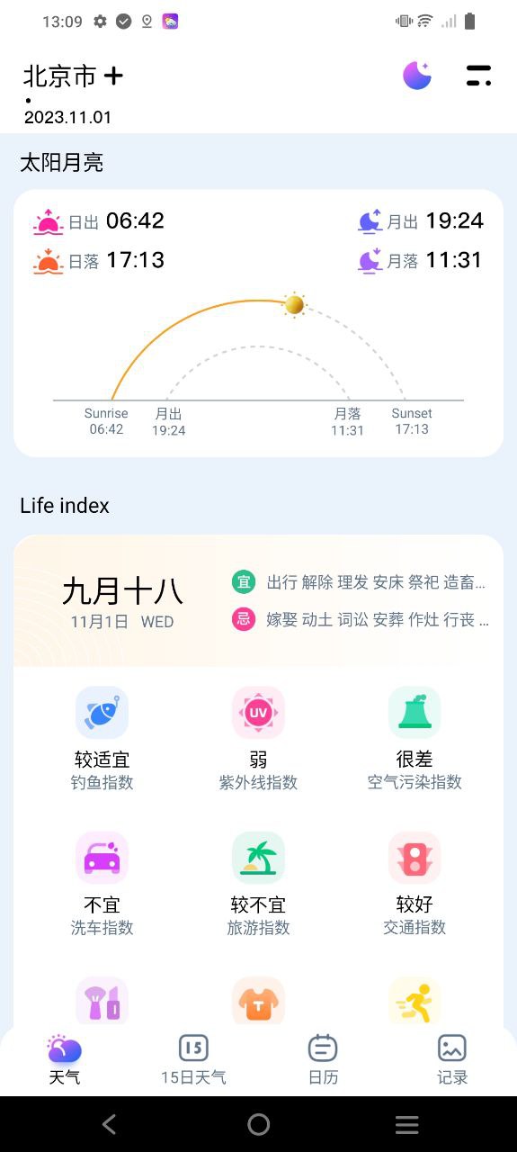 超准天气app下载老版本_超准天气手机版下载安装v1.0.2