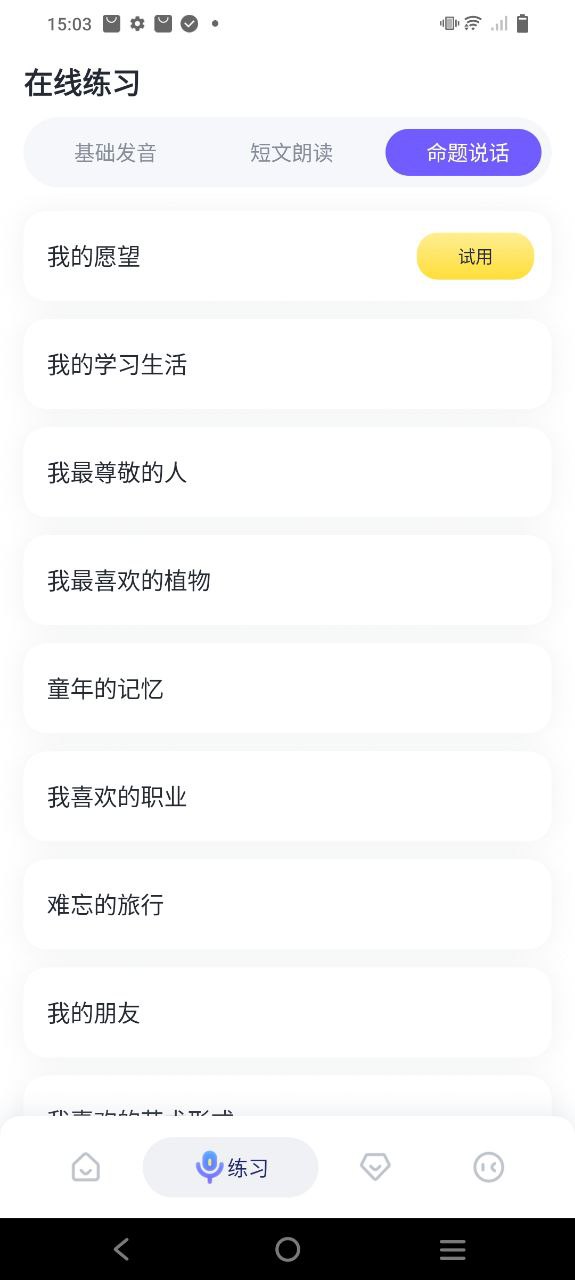 专言普通话测试登录首页_专言普通话测试网站首页网址v1.1.1