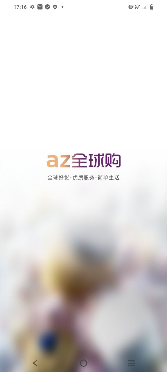 az全球购通用版_az全球购注册网址v1.8.0