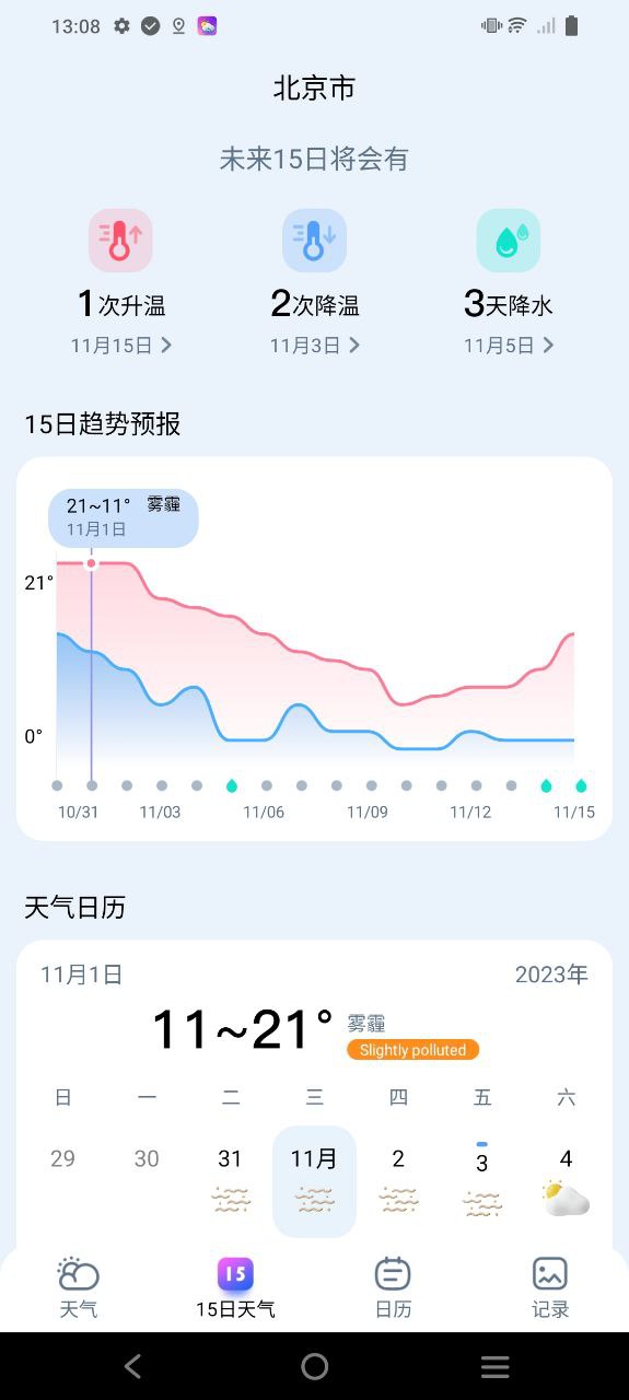 超准天气app下载老版本_超准天气手机版下载安装v1.0.2