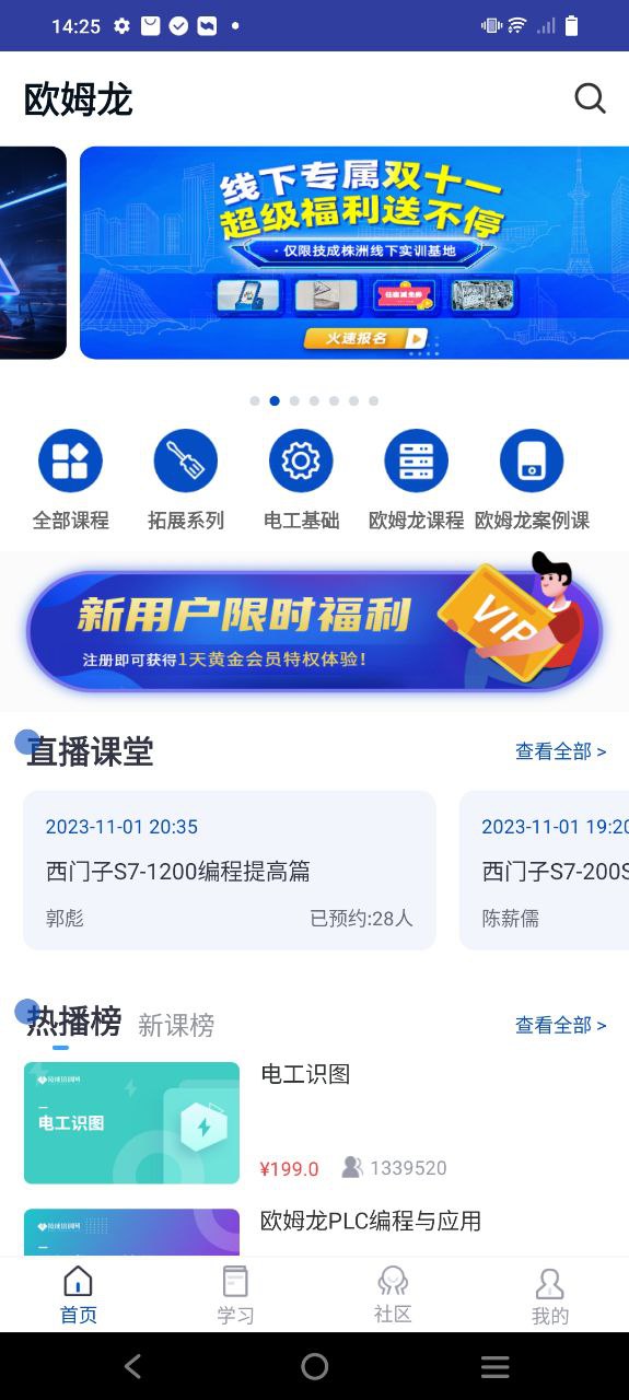 plc网校app手机安卓版下载_直接安装plc网校v1.4.4