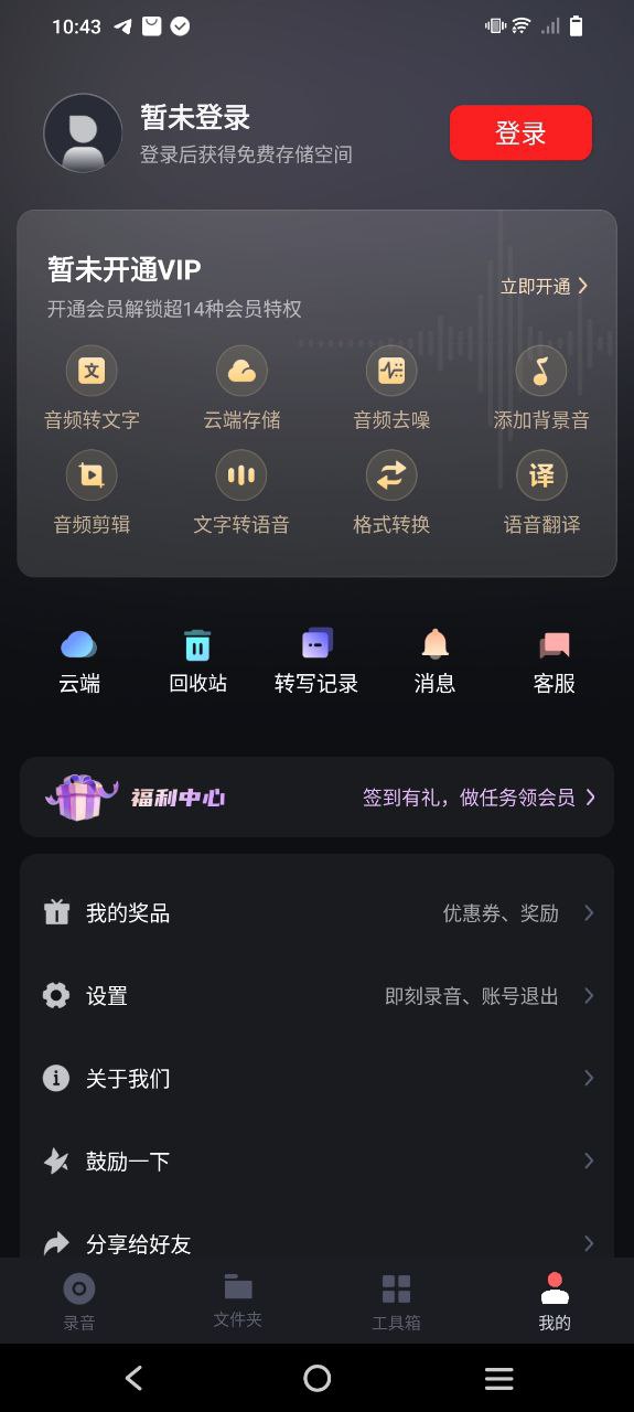 录音专家app下载免费_录音专家平台appv4.6.4