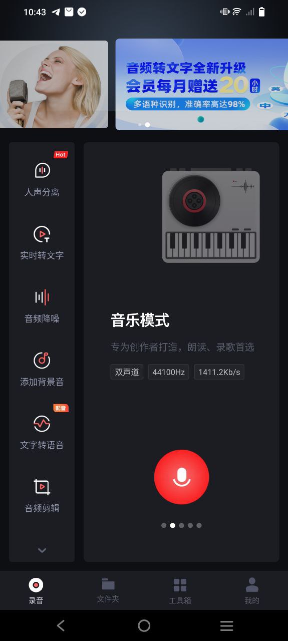 录音专家app下载免费_录音专家平台appv4.6.4