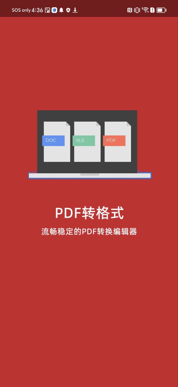 pdf转换器安卓最新版下载_pdf转换器手机安卓v22