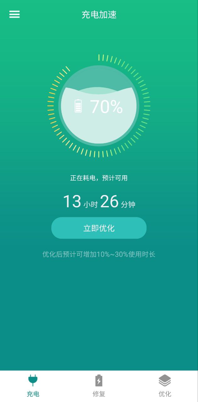 充电加速器app下载网站_充电加速器应用程序v2.9.1