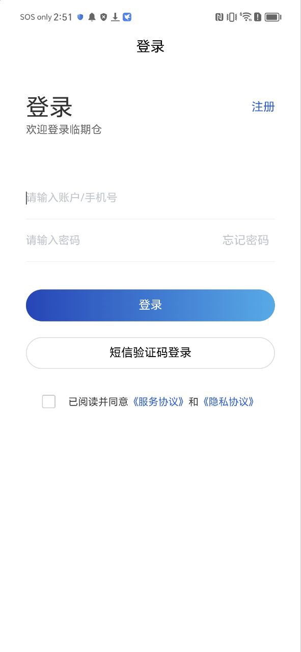 临期仓商家版app登陆网页版_临期仓商家版新用户注册v2.6.1