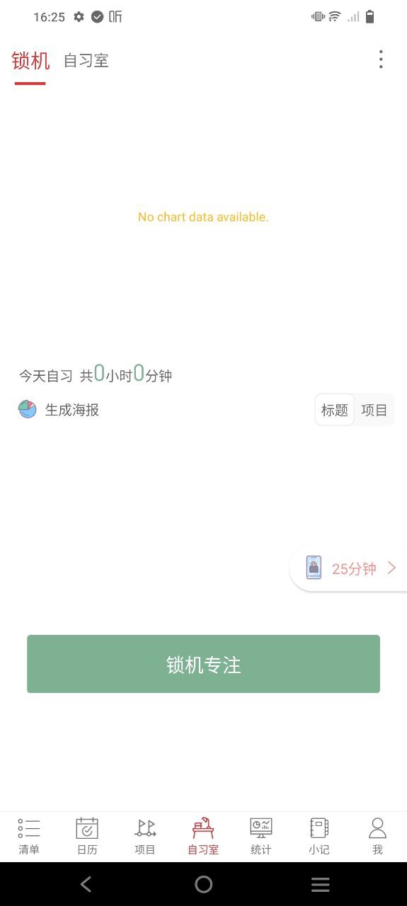 清单自习室app下载最新_清单自习室应用纯净版下载v3.3.5