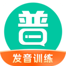普通话学习2023下载安卓_普通话学习安卓永久免费版v10.0.4