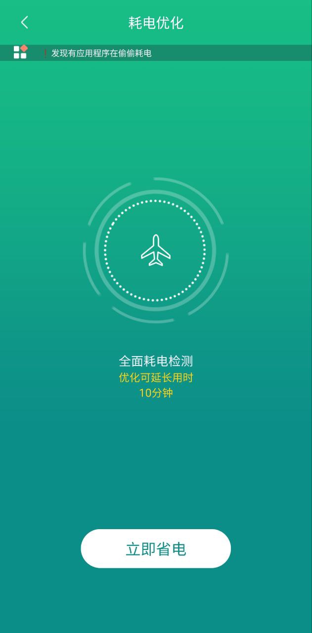 充电加速器app下载网站_充电加速器应用程序v2.9.1