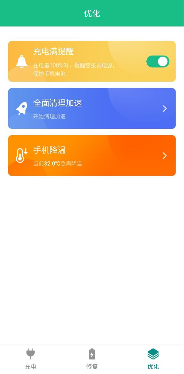 充电加速器app下载网站_充电加速器应用程序v2.9.1