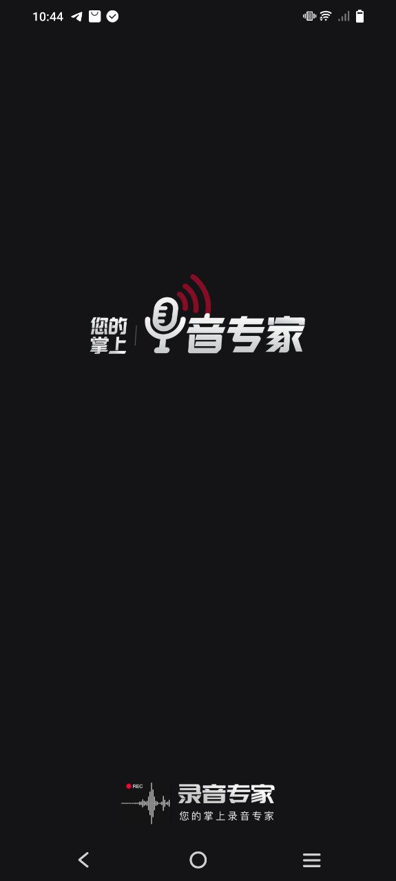 录音专家app下载免费_录音专家平台appv4.6.4