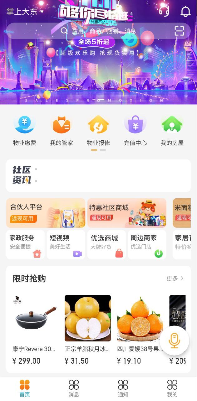 合生活app下载链接安卓版_合生活手机版安装v6.3.4