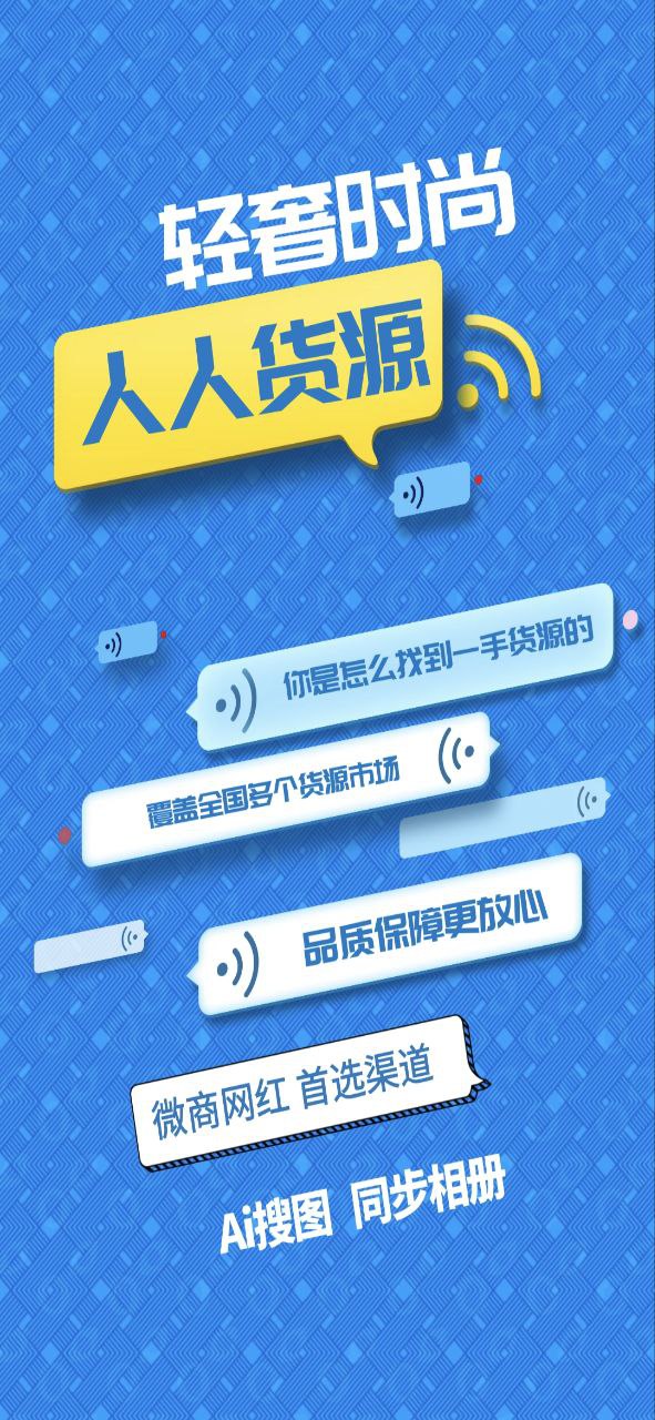 人人货源app下载安卓版_人人货源应用免费下载v4.3.9