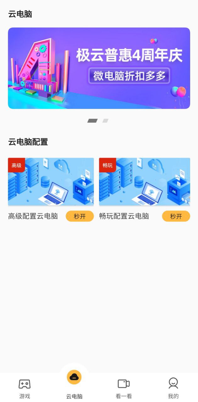 极云普惠云电脑最新版本app_极云普惠云电脑下载页面v2.2.9