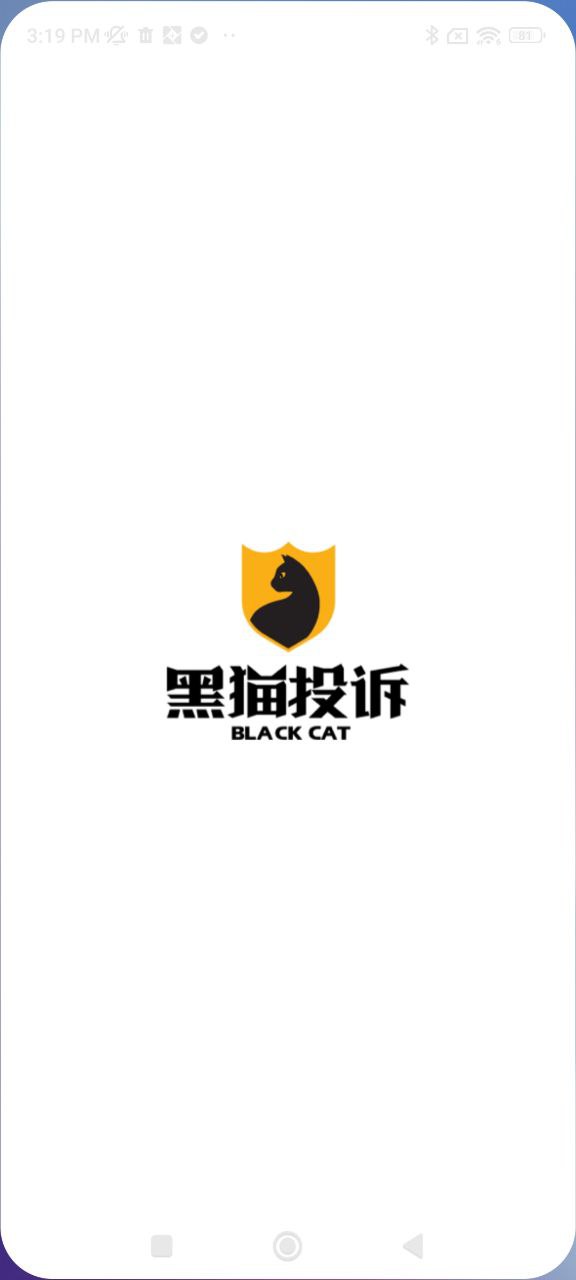 黑猫投诉最新版本app_黑猫投诉下载页面v2.9.2