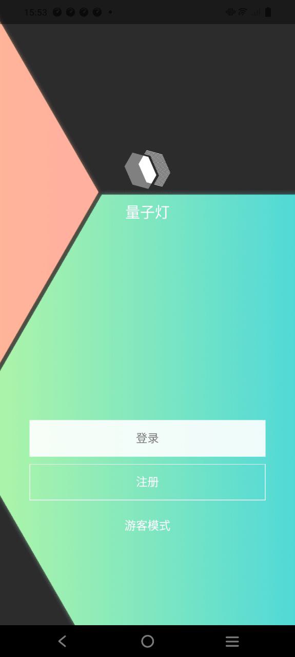 量子灯2024应用_量子灯安卓版下载v1.1.37