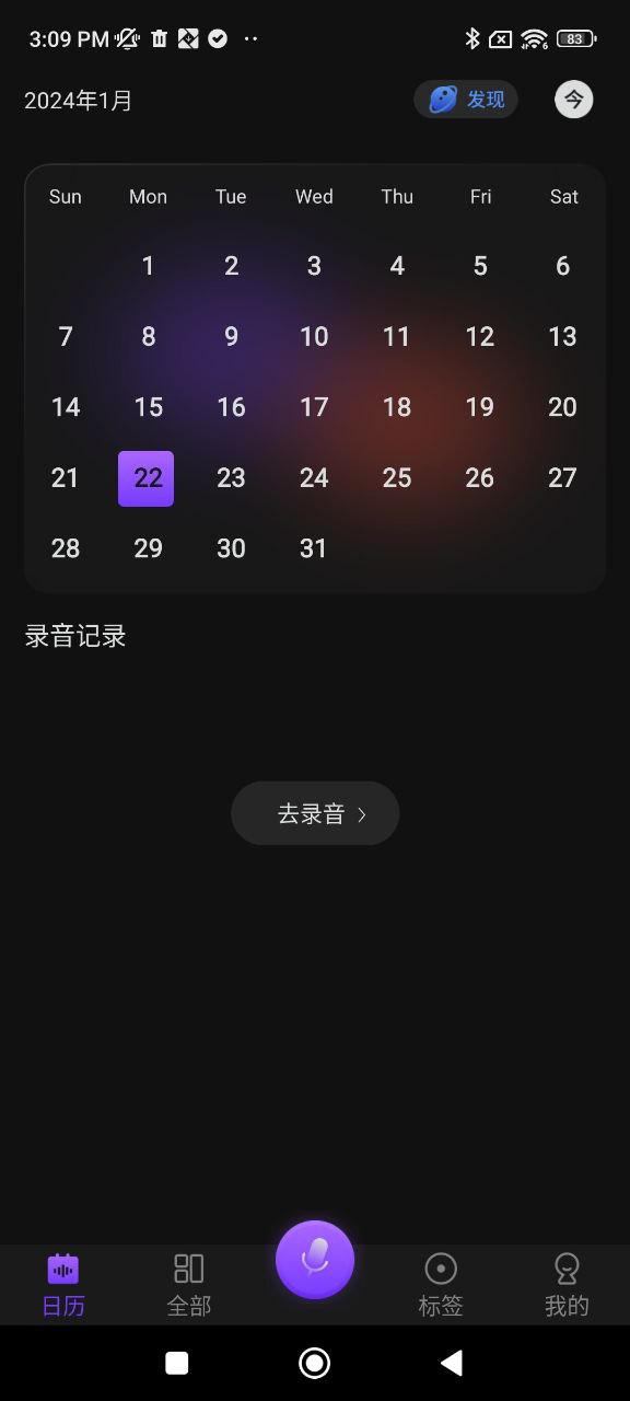 口袋录音机app_口袋录音机安卓软件免费版v1.3.2