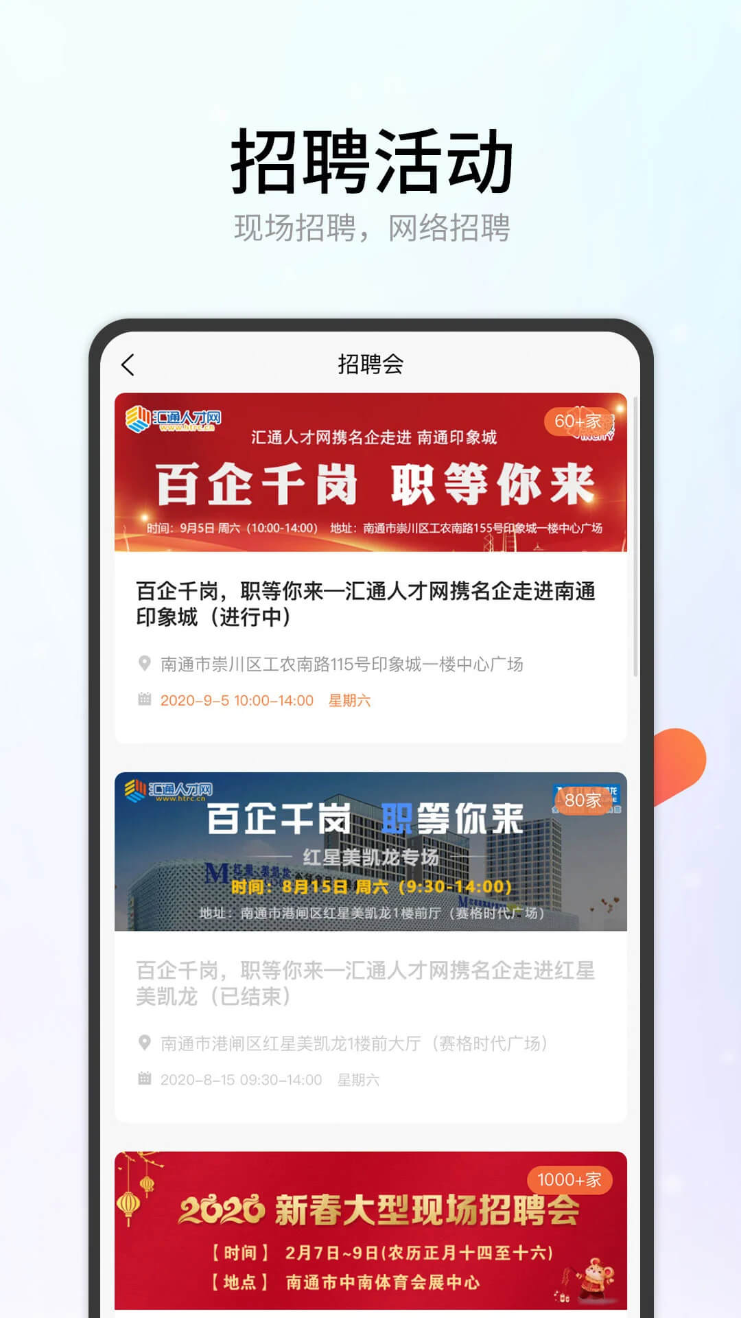 汇通人才app下载安卓_汇通人才应用下载v6.3.0