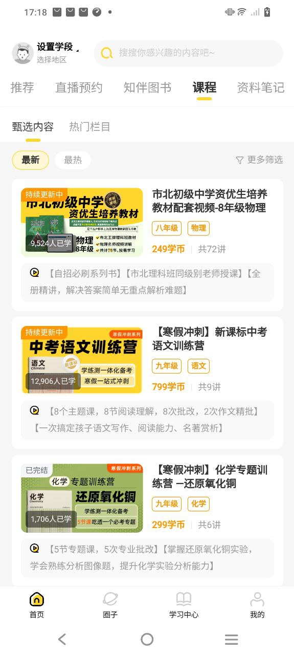 学伴upapp登陆地址_学伴up平台登录网址v1.6.4