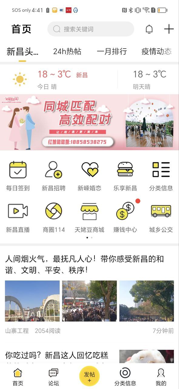 新昌信息港app下载安卓_新昌信息港应用下载v6.2.0