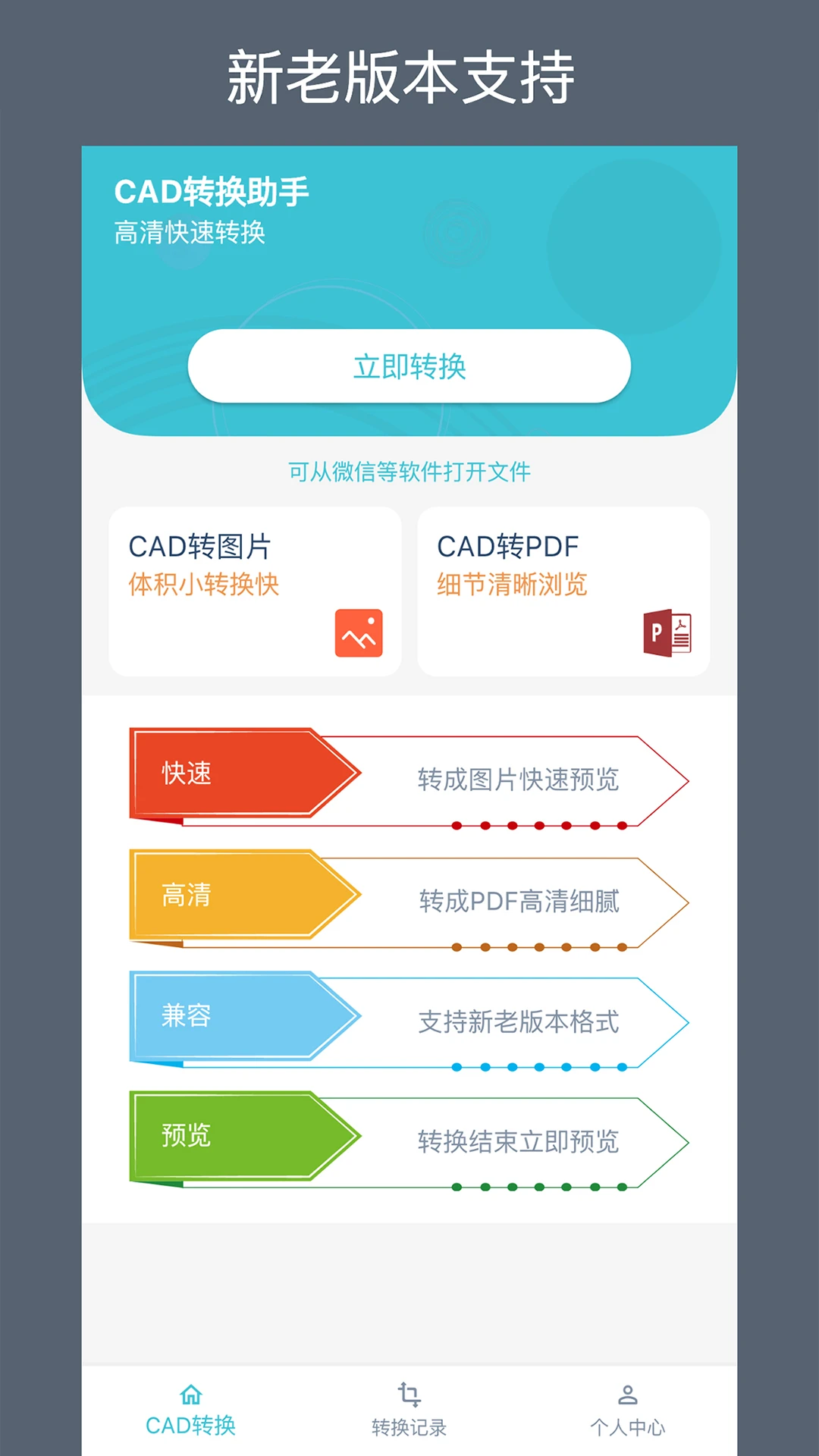 cad转换助手app下载_cad转换助手安卓软件最新安装v1.3.0