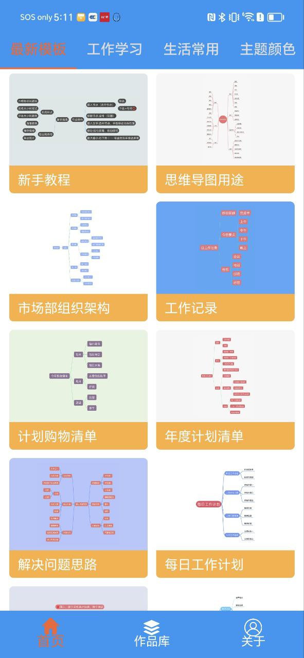 思维脑图app下载_思维脑图安卓软件最新安装v1.1.3