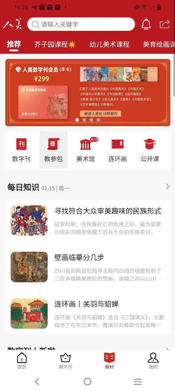 人美app下载安卓_人美应用下载v2.1.0