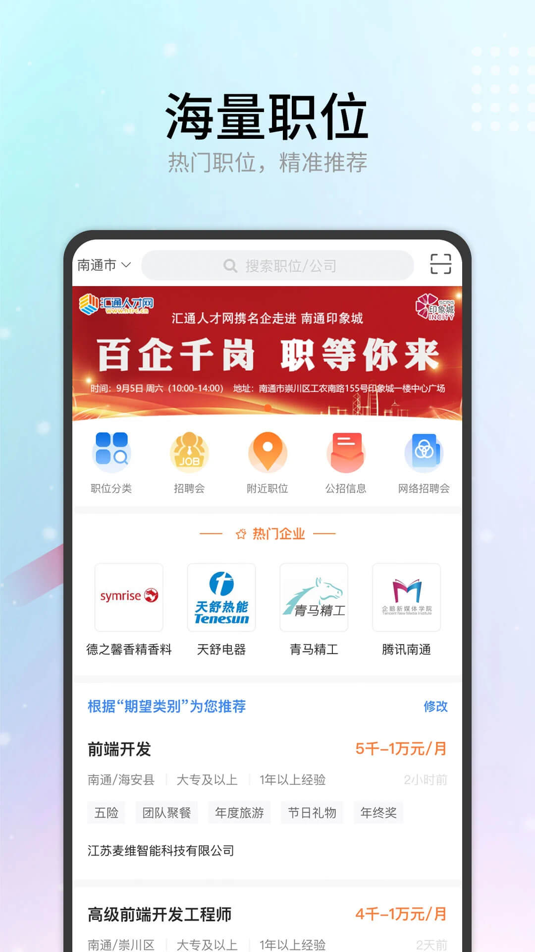 汇通人才app下载安卓_汇通人才应用下载v6.3.0