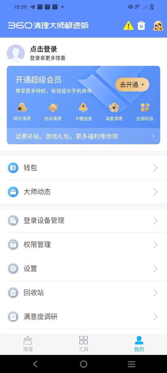 360清理大师极速版下载安装更新_360清理大师极速版平台手机版v102.1.2