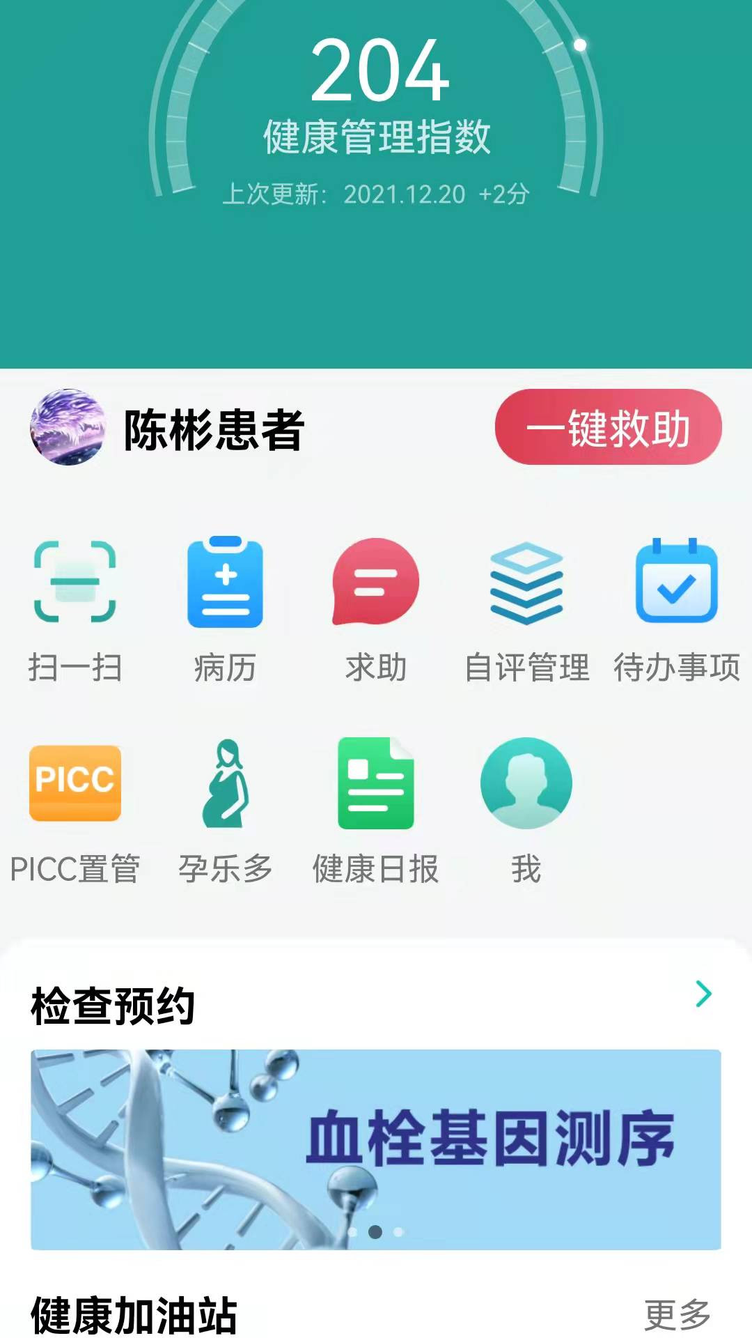 助康宝下载安装更新_助康宝平台手机版v2.11.2