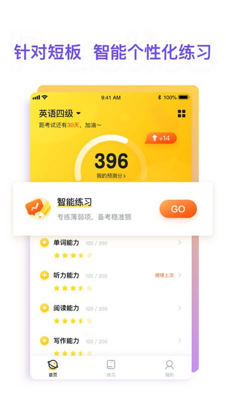 粉笔四六级app下载安卓_粉笔四六级应用下载v3.3.5