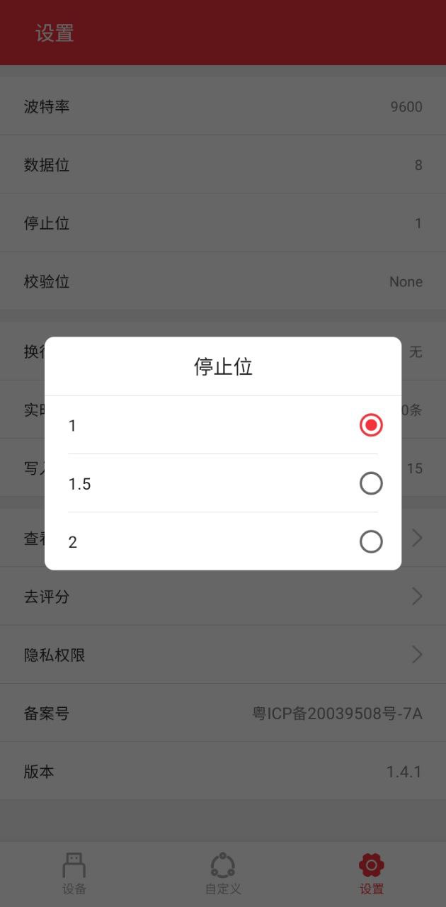 usb串口调试助手app下载免费_usb串口调试助手平台appv1.4.1