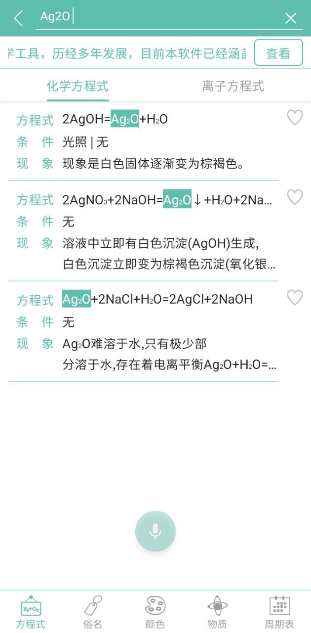 化学方程式app下载免费_化学方程式平台appv1.1.1.09