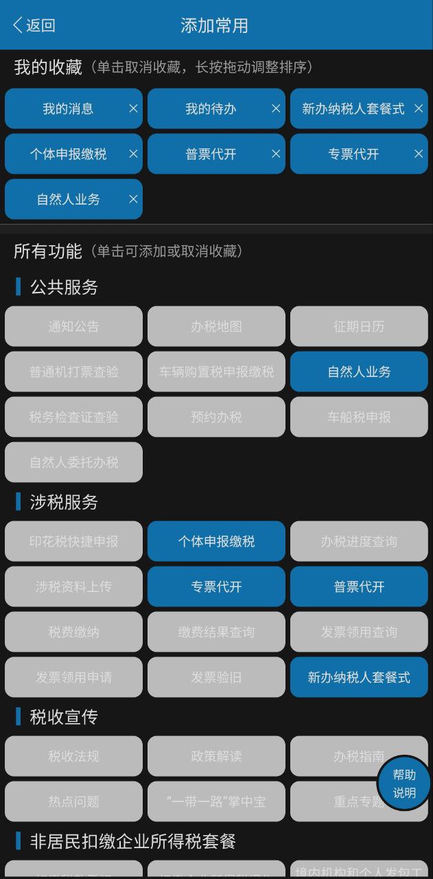 天津税务app_天津税务安卓软件免费版v9.13.0