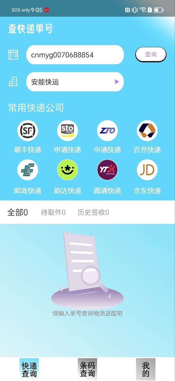 快递查询追踪app下载免费_快递查询追踪平台appv1.5