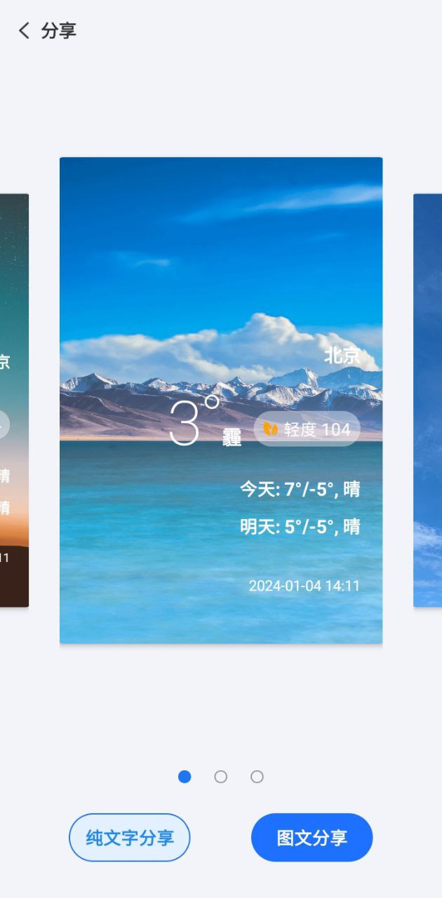 天天看天气app下载免费_天天看天气平台appv4.1.2