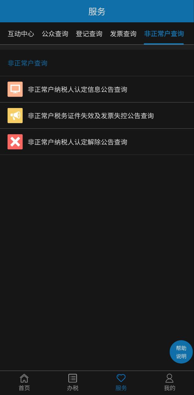 天津税务app_天津税务安卓软件免费版v9.13.0