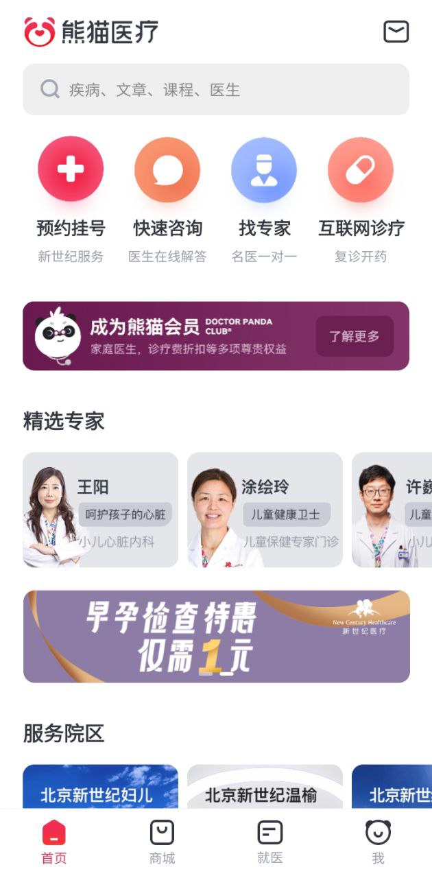 熊猫医疗2024应用_熊猫医疗安卓版下载v4.5.11